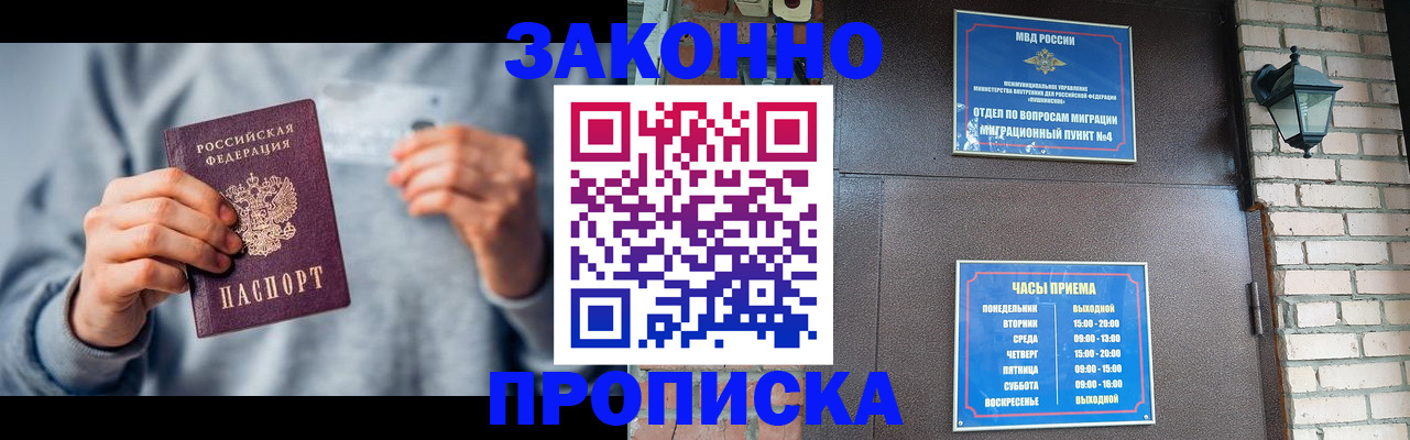 временная регистрация для всех в Феодосии